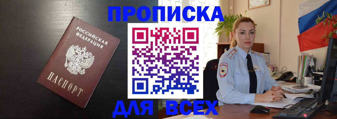 прописка для работы в Бугульме